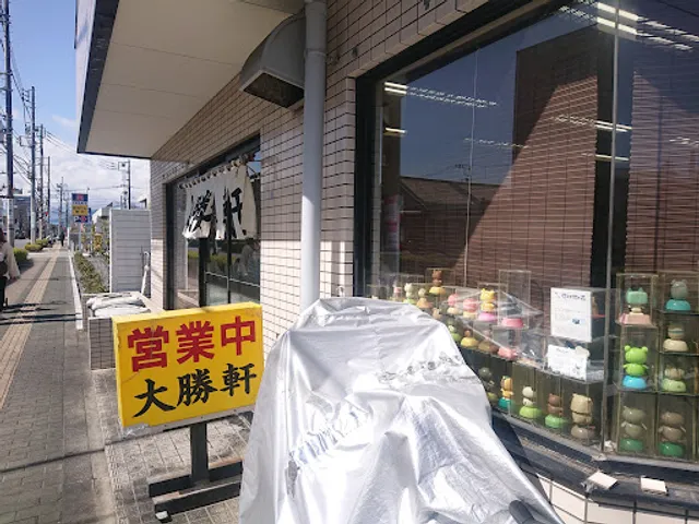 秋川 大勝軒