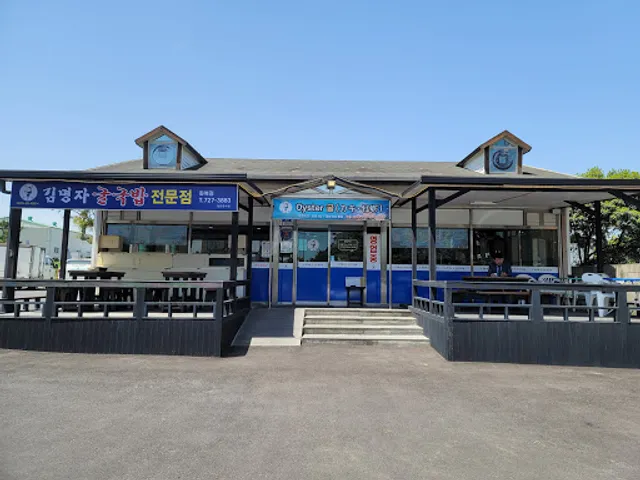 김명자굴국밥화북점