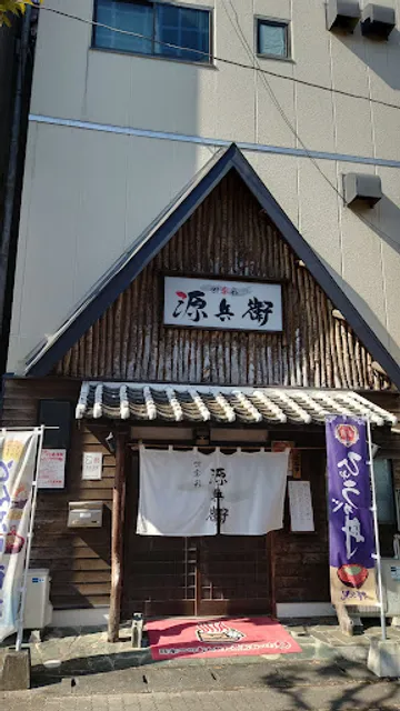 GENBEI Seafood Restaurant