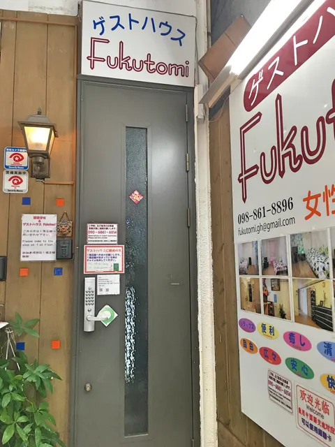 Guest House Fukutomi