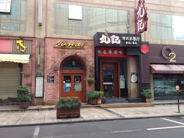 Sanal Italian Restaurant