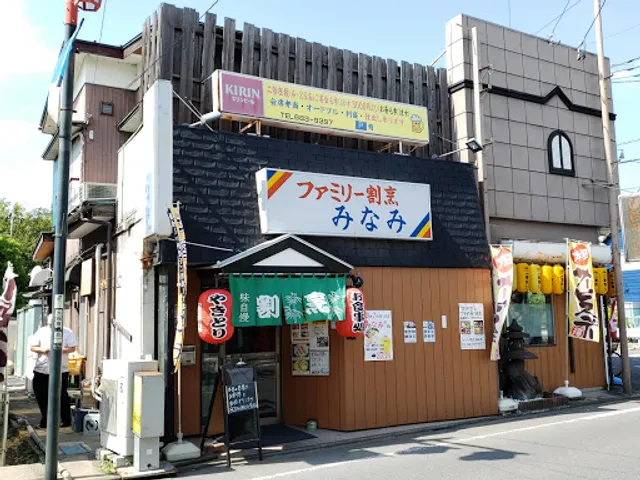 ファミリー割烹 みなみ