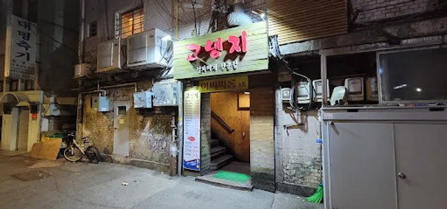 고냉지김치삼겹살