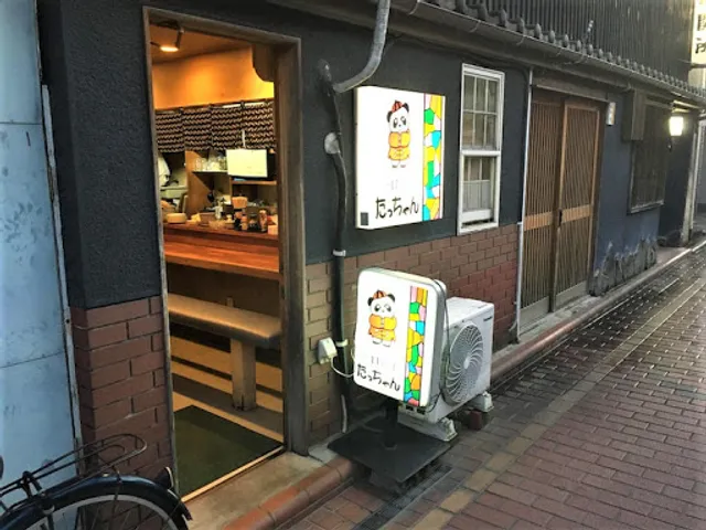 一口餃子 たっちゃん