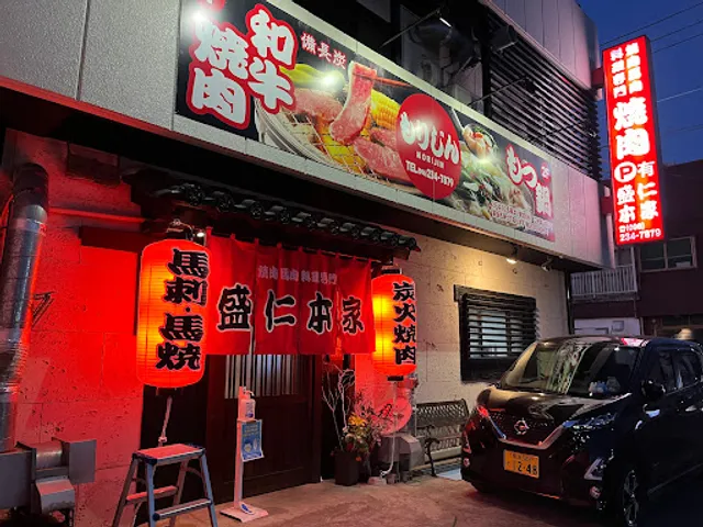 焼肉·馬肉料理 盛仁本家