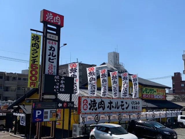 焼肉ホルモンくたみや 神水店