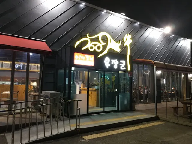 우장군아싸갈비