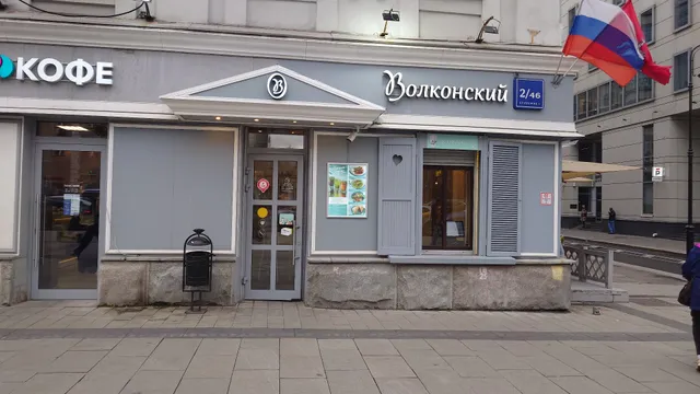 Volkonskiy Bakery