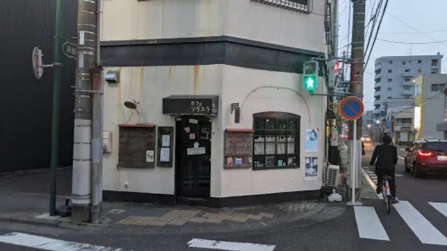 カフェソラユラ（奏楽遊楽）