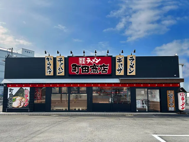 横浜家系ラーメン 町田商店 蟹江インター店