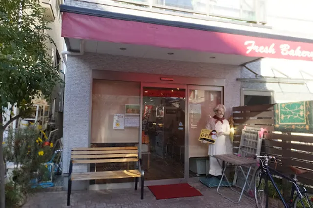 フレッシュ・ベーカリーあたか