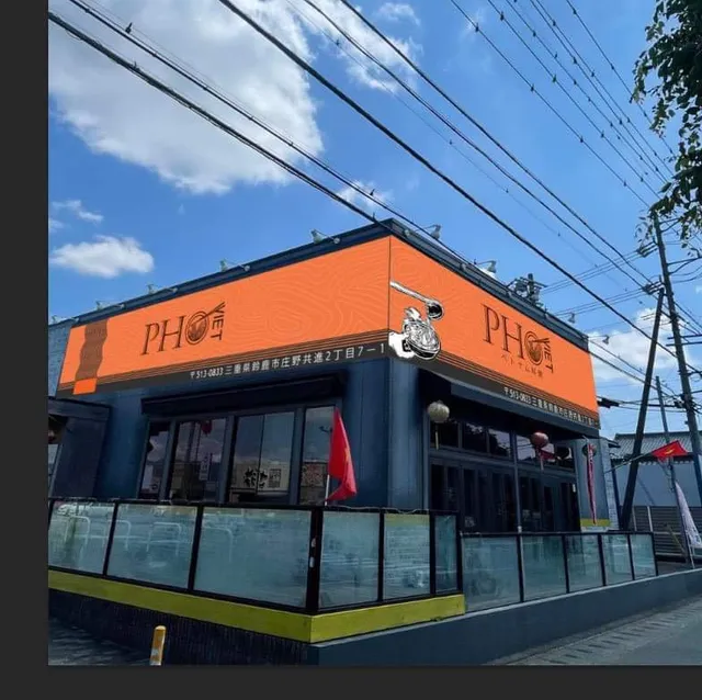 PHO VIET ベトナム料理