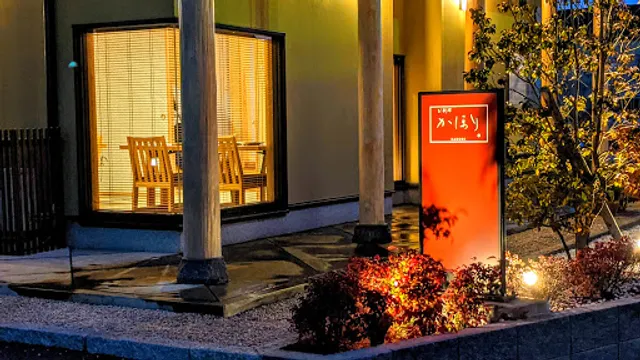 お料理かほり継