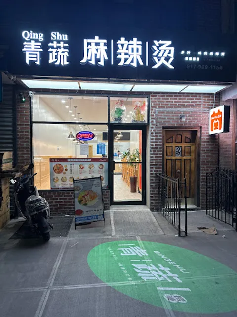 Qing Shu Spicy Hot Pot 青蔬麻辣烫