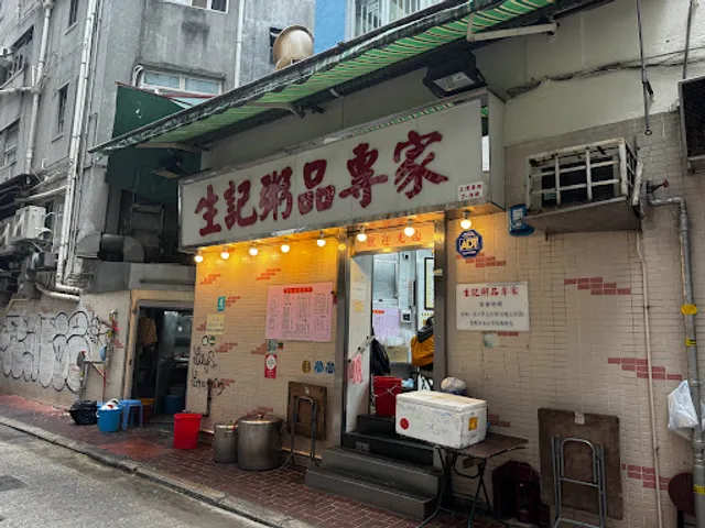 Sang Kee Congee Shop
