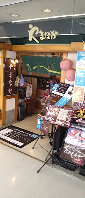 Shokujidokoro Yamanaka