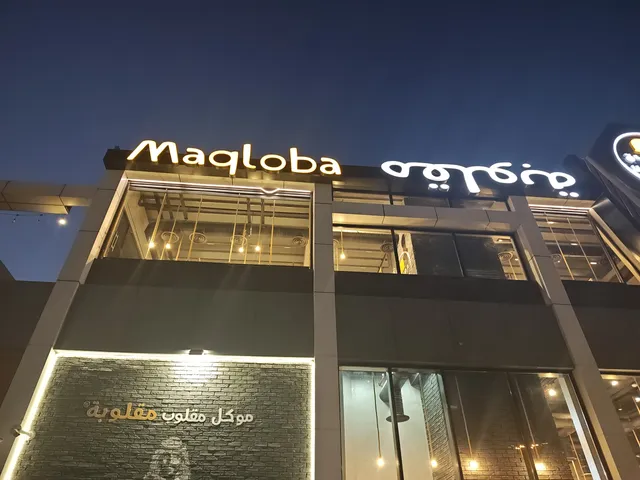 Maqloba | مقلوبة