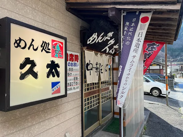 Noodles restaurant Kyūta