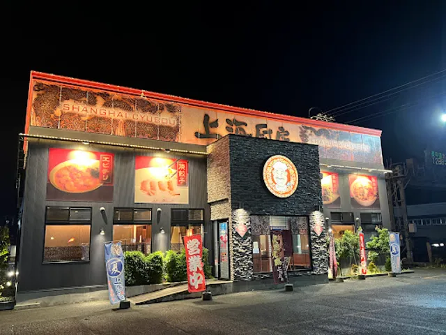 Shanhaichubo Tendoten