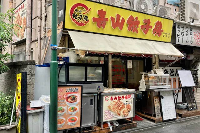 Aoyama Gyōza-bō Hibarigaoka