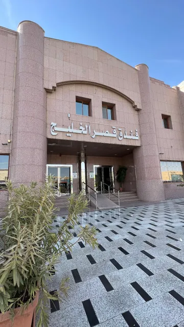 Khaleej Palace Hotel