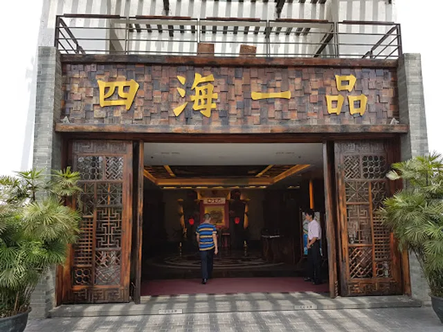 Sihai Yipin Restaurant