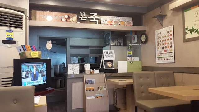 본죽 인천간석동점