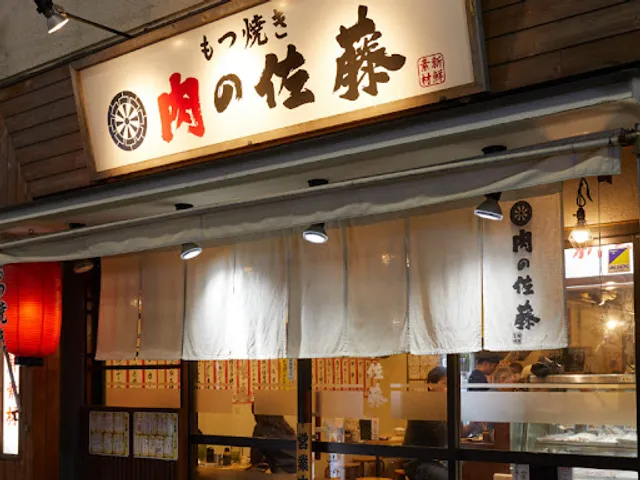 Niku no Sato Odakyu Sagamiharaten