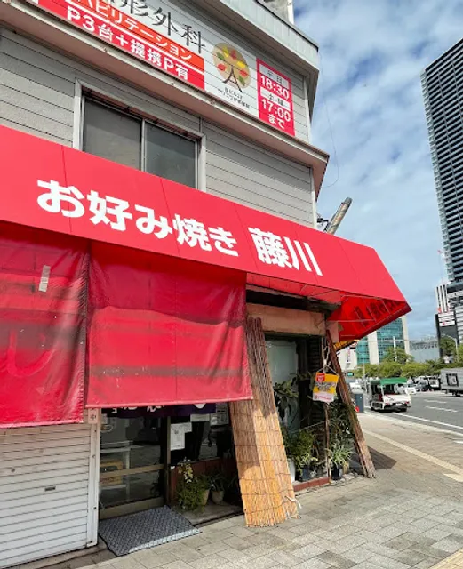 Okonomiyaki FUJIKAWA SHOUTEN