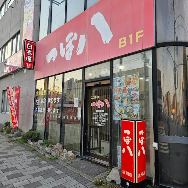 Tsubohachi Monbetsuten