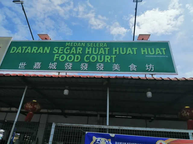世嘉城發發發美食坊 Dataran Segar Huat Huat Huat Food Court