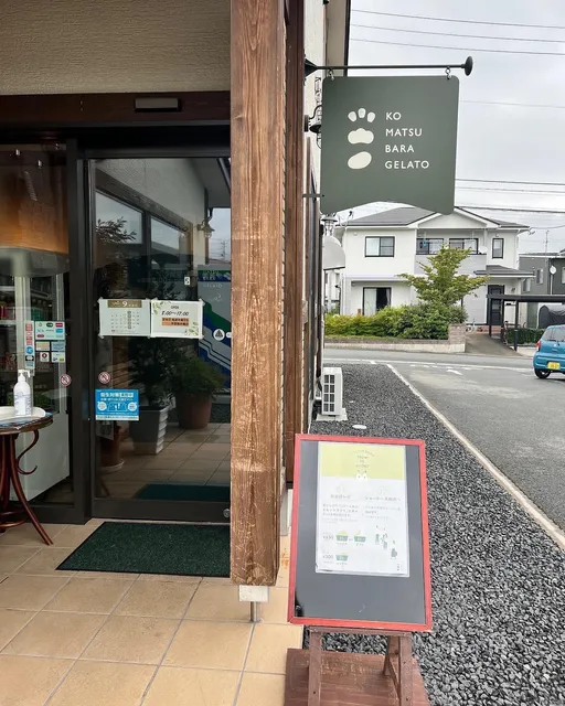 小松原ジェラート