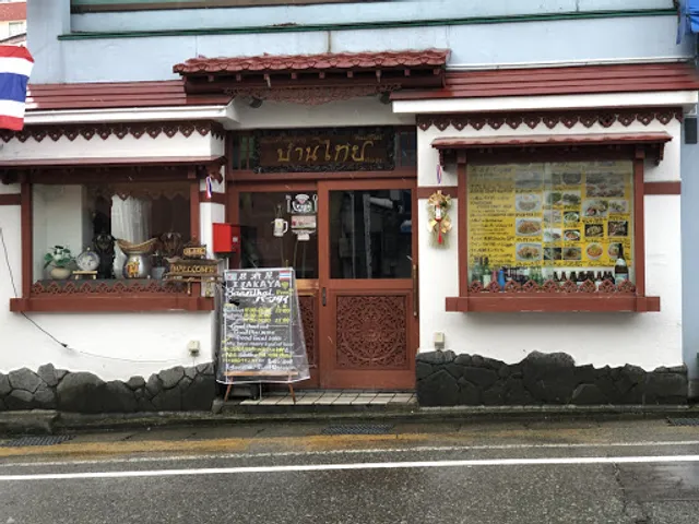 Bāntai (บ้านไทย)