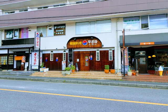 Mugunha Korean Restaurant