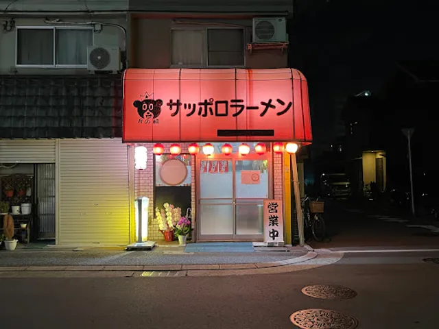 サッポロラーメン 月の輪チェーン堺店