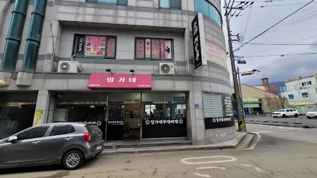 임가네부대찌개