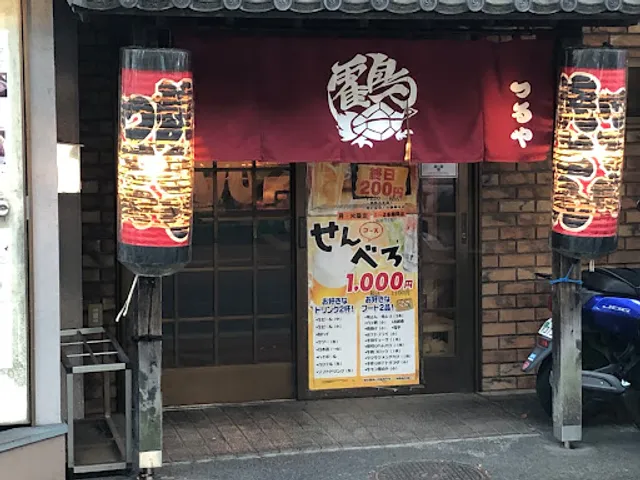 つるや 北朝霞台店