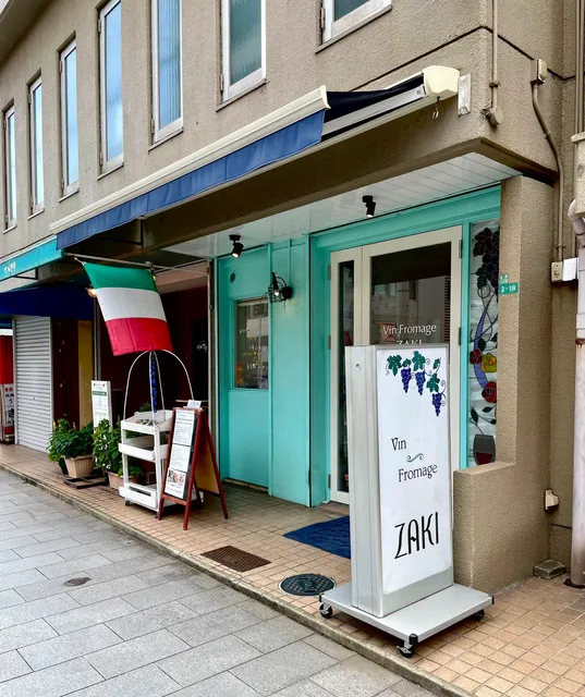 ヴァン・フロマージュ（Ｖｉｎ・Ｆｒｏｍａｇｅ）ＺＡＫＩ