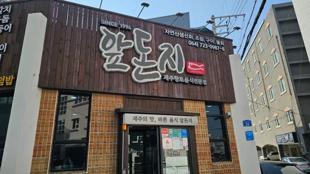앞돈지식당