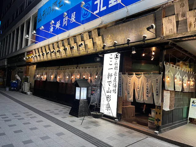 Yamagata Nagaya Sakaba