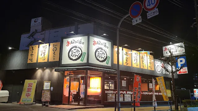 Okonomiyakiha Kokoyanen Neyagawaikedashinmachiten