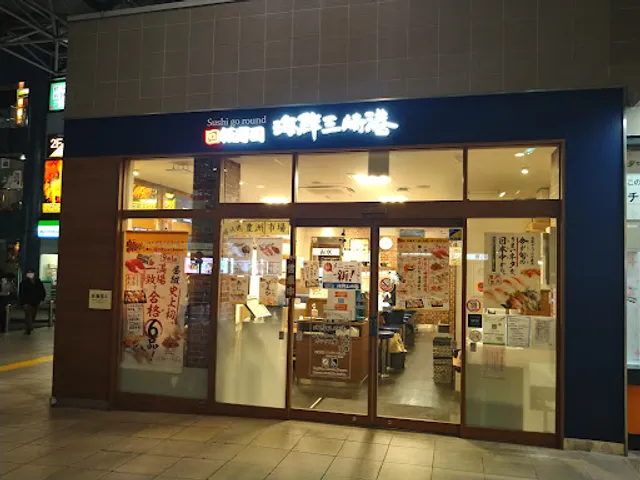 回転寿司みさき エキア松原店