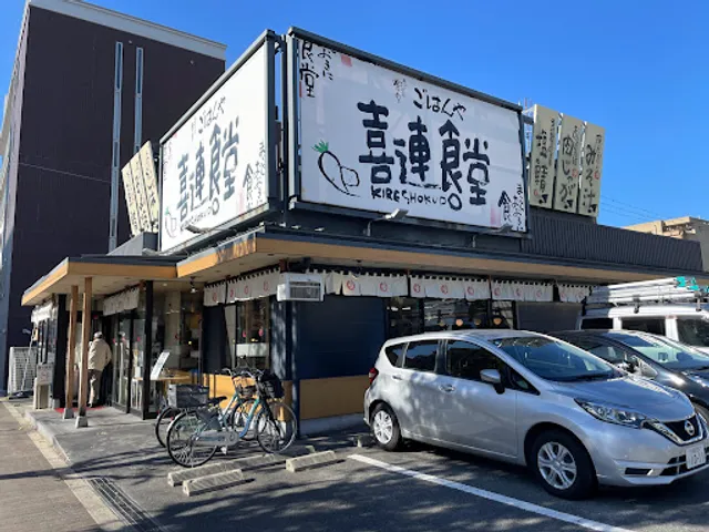 Maido-okini-shokudo Kire-shokudo