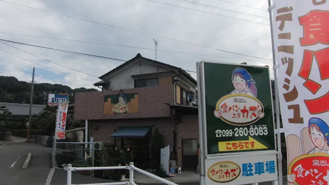食パン工房カズ