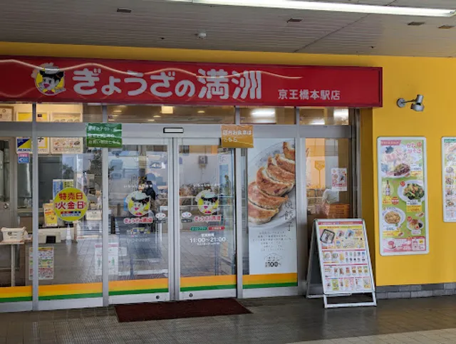 Gyozanomanshu Keiohashimotoekiten