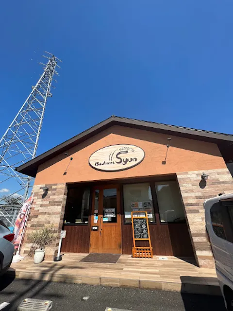 ベッカライ・シュン