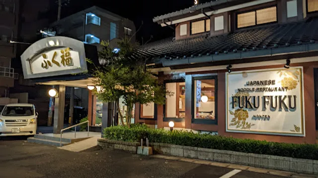 Fuku Fuku - Arata Main Branch