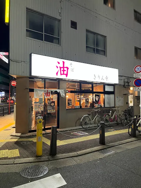 Kirinji Sakaihigashiten