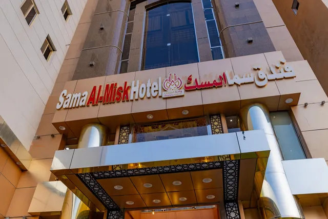 فندق سما المسك