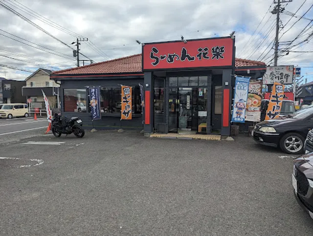 らーめん花樂 中津店